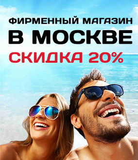 Скидка за самовывоз