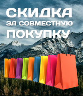 Скидка за совместную покупку